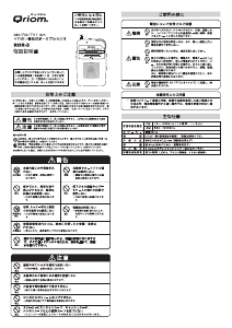 説明書 キュリオム ROR-2 ラジオ