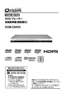 説明書 キュリオム DVM-CH500 DVDプレイヤー