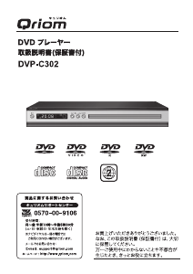 説明書 キュリオム DVP-C302 DVDプレイヤー