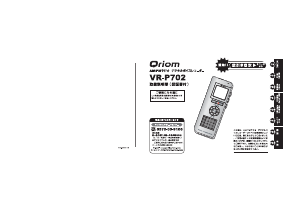 説明書 キュリオム VR-P702 オーディオレコーダー