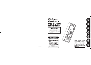 説明書 キュリオム VR-SU901 オーディオレコーダー