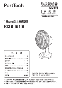 説明書 ポートテック KDS-E18 扇風機