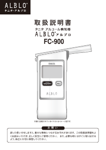 説明書 アルブロ FC-900 呼吸器