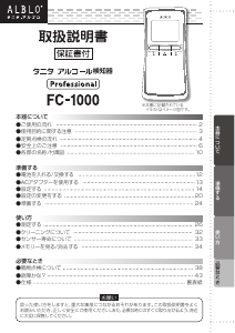説明書 アルブロ FC-1000 呼吸器