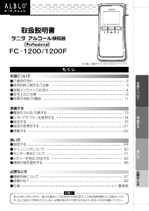 説明書 アルブロ FC-1200 呼吸器