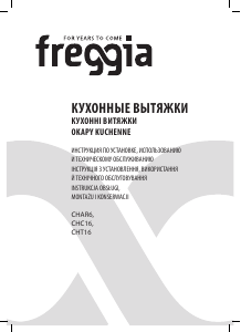 Посібник Freggia CHAR6CH Витяжка