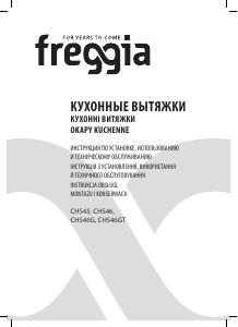 Руководство Freggia CHS45W Кухонная вытяжка