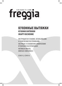 Руководство Freggia CHX15W Кухонная вытяжка