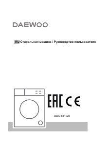 Руководство Дэу DWD-6T1023 Стиральная машина