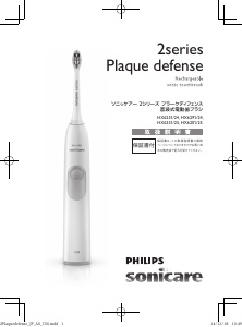 説明書 フィリップス HX6238 Sonicare 電動歯ブラシ