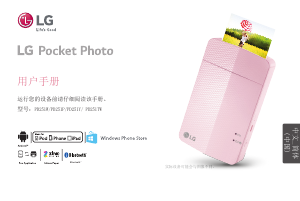 说明书 LG PD251W Pocket Photo 相机