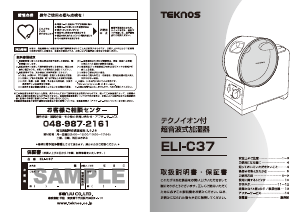 説明書 テクノス ELI-C37 加湿器