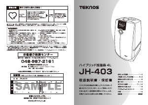 説明書 テクノス JH-403 加湿器