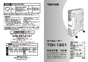説明書 テクノス TOH-1201 ヒーター
