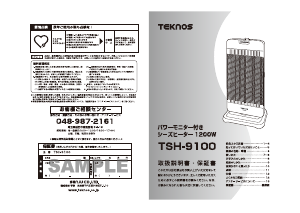 説明書 テクノス TSH-9100 ヒーター