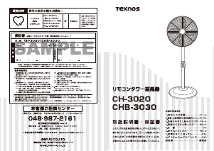 説明書 テクノス CH-3020 扇風機