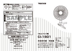 説明書 テクノス CI-1801 扇風機