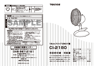 説明書 テクノス CI-2180 扇風機