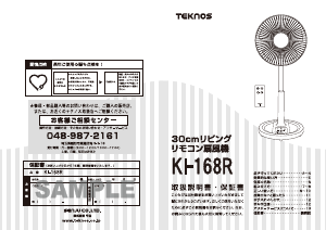 説明書 テクノス KI-168R 扇風機