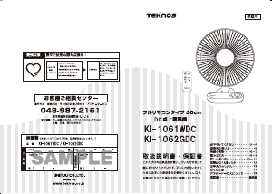 説明書 テクノス KI-1061WDC 扇風機