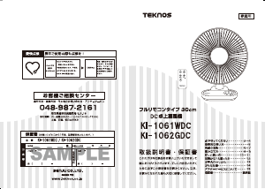 説明書 テクノス KI-1062GDC 扇風機