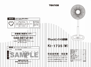 説明書 テクノス KI-1735(W) 扇風機