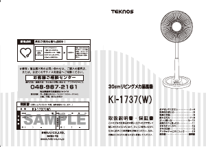 説明書 テクノス KI-1737(W) 扇風機