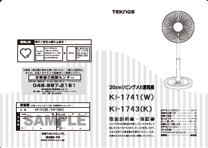 説明書 テクノス KI-1741(W) 扇風機