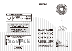 説明書 テクノス KI-1743(K) 扇風機