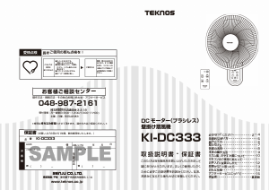 説明書 テクノス KI-DC333 扇風機