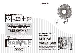 説明書 テクノス KI-DC335 扇風機