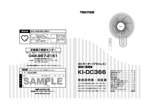 説明書 テクノス KI-DC366 扇風機