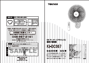 説明書 テクノス KI-DC367 扇風機