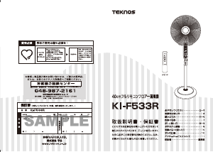 説明書 テクノス KI-F533R 扇風機