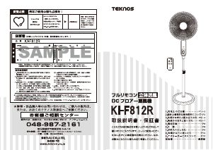 説明書 テクノス KI-F812R 扇風機