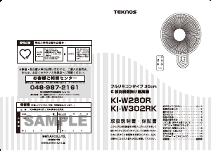 説明書 テクノス KI-W280R 扇風機