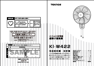 説明書 テクノス KI-W422 扇風機