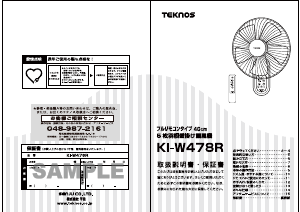 説明書 テクノス KI-W478R 扇風機