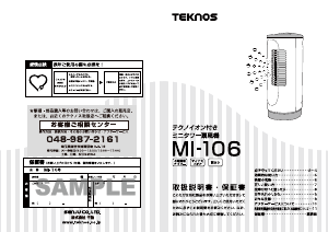 説明書 テクノス MI-106 扇風機