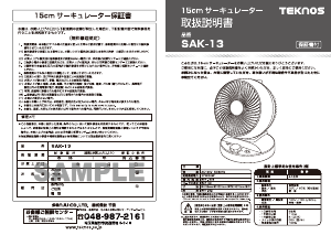 説明書 テクノス SAK-13 扇風機