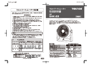 説明書 テクノス SAK-23 扇風機