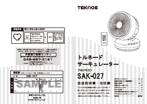 説明書 テクノス SAK-027 扇風機