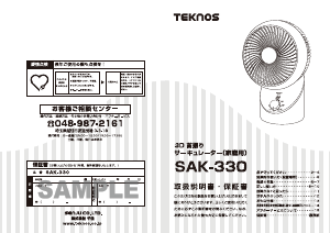 説明書 テクノス SAK-330 扇風機