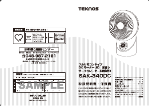 説明書 テクノス SAK-340DC 扇風機