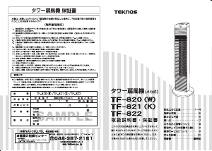 説明書 テクノス TF-821(K) 扇風機