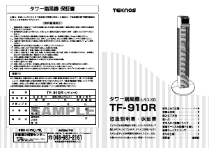 説明書 テクノス TF-910R 扇風機