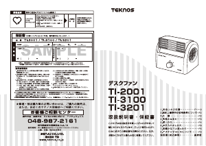 説明書 テクノス TI-3201 扇風機