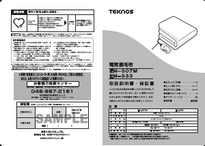 説明書 テクノス EM-507M 電子毛布