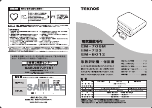 説明書 テクノス EM-706M 電子毛布