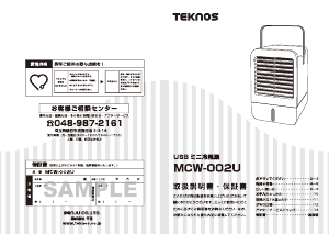 説明書 テクノス MCW-002U エアコン